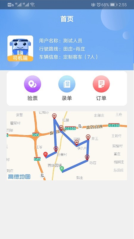 嗨行司机端_截图1