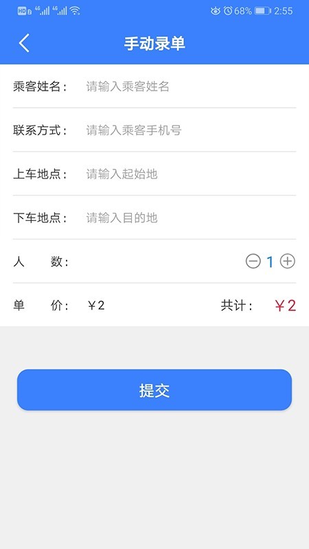 嗨行司机端_截图4