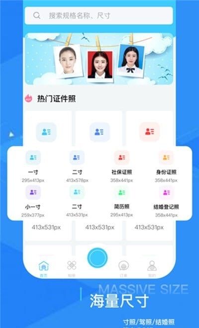 证件照修图_截图1