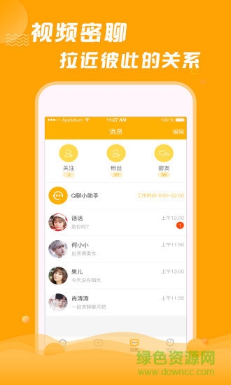 q聊_截图1