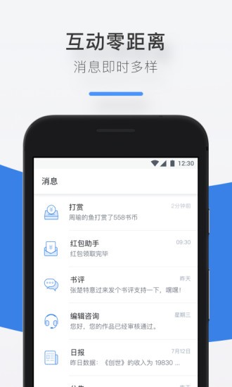 阅文作家专区_截图1