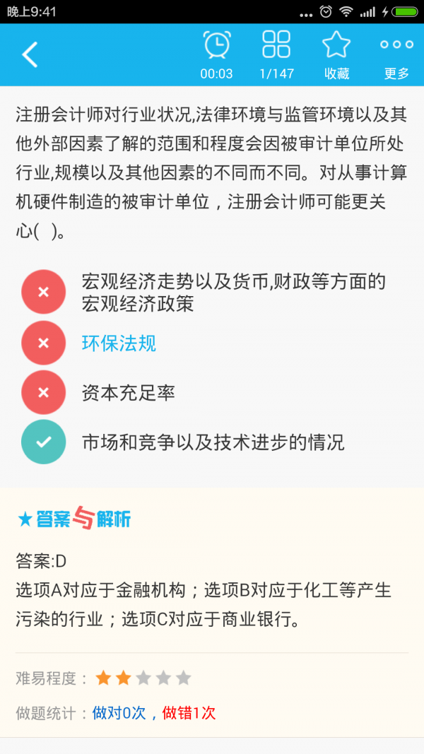 注册会计师总题库_截图3