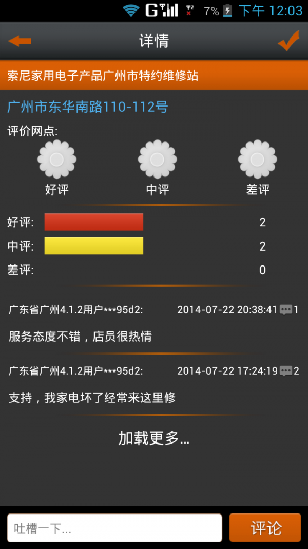 家电维修专家_截图4