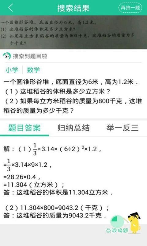 暑假作业拍照搜_截图1