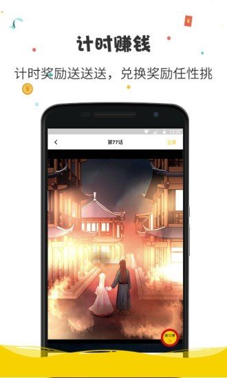 惠漫画_截图3