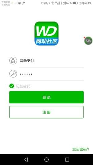 网动社区_截图3