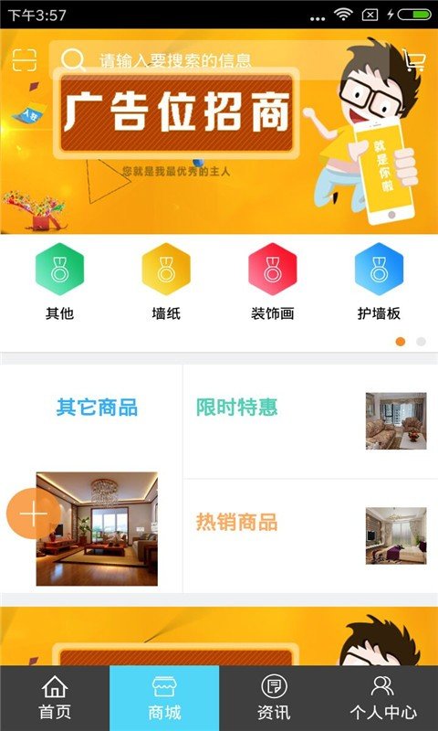 新疆装饰建材_截图3