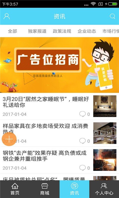 新疆装饰建材_截图2