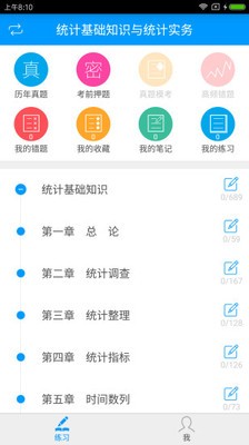 统计从业资格备考宝典_截图2