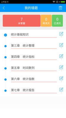 统计从业资格备考宝典_截图3