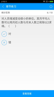 统计从业资格备考宝典_截图4