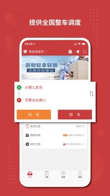 货骑士货主_截图2