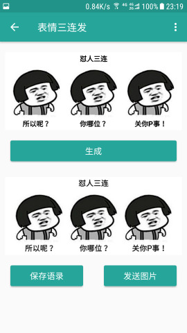 表情包生成器_截图2