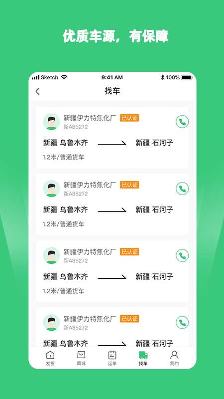 绿蜘蛛配货_截图2