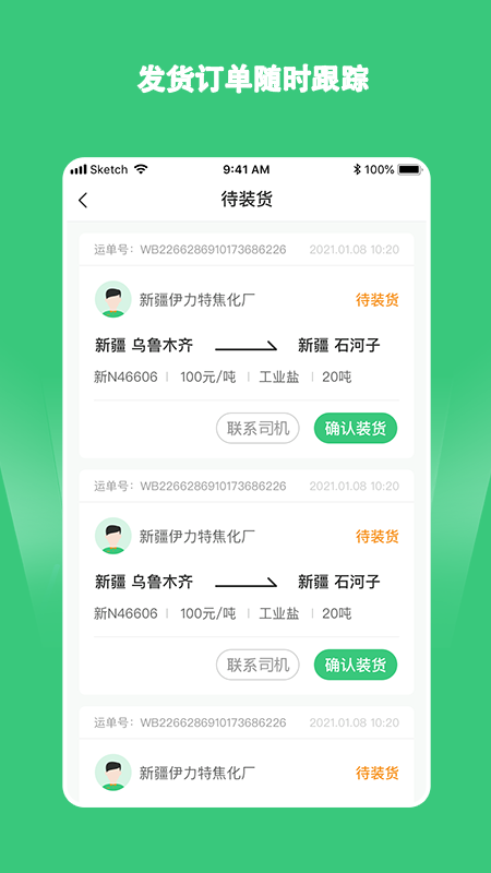 绿蜘蛛配货_截图3