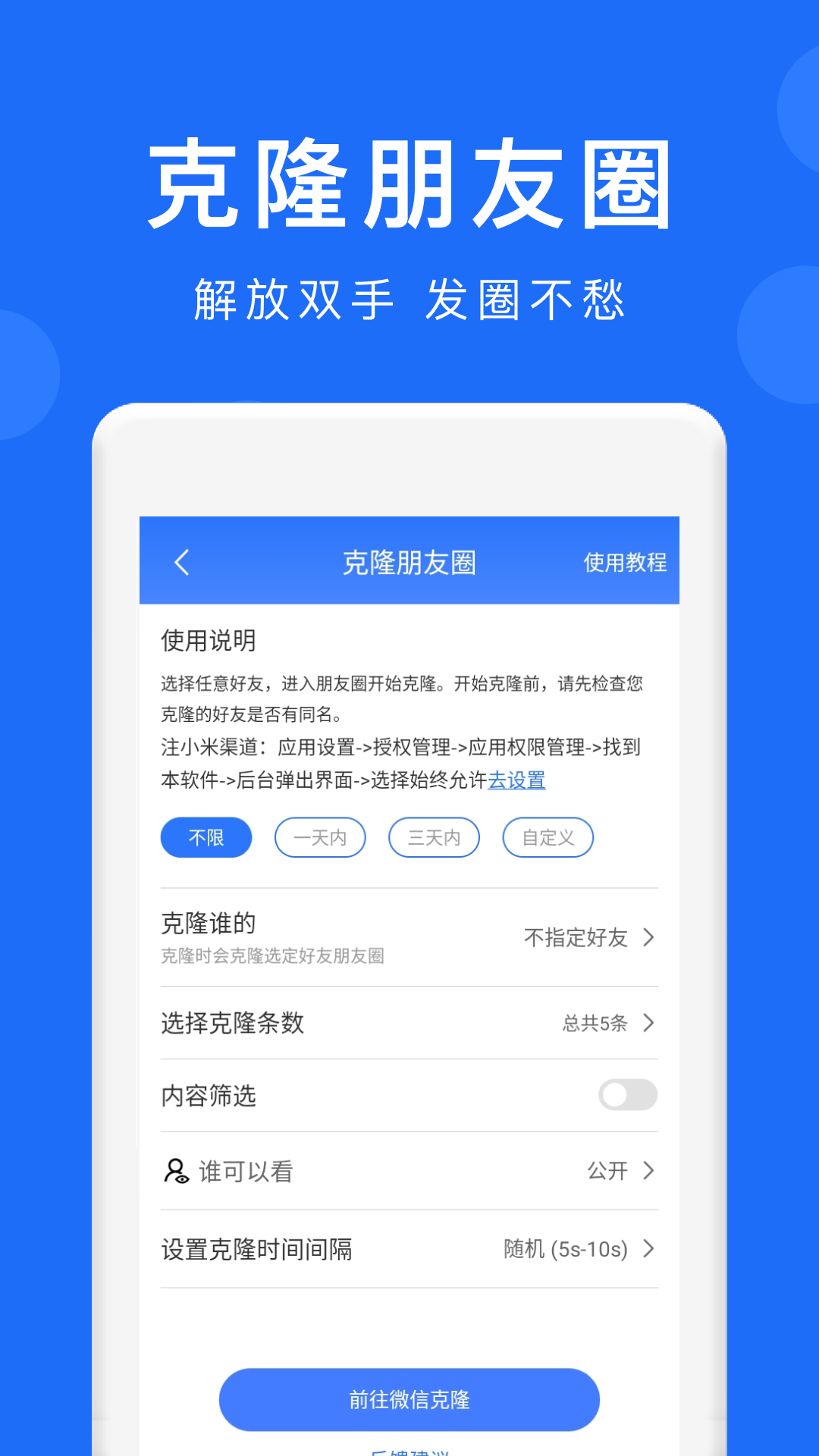 群内加好友_截图3