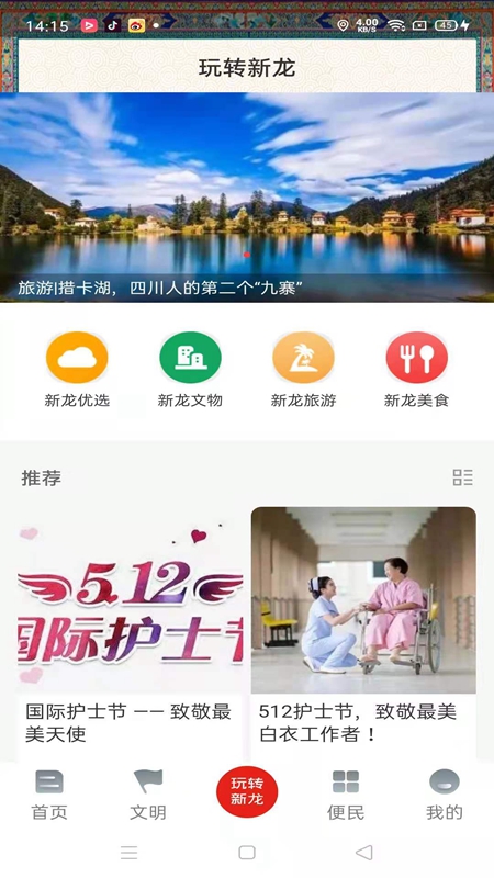 康巴红新龙_截图3