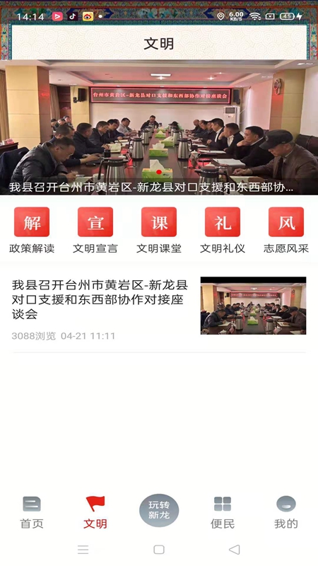 康巴红新龙_截图2