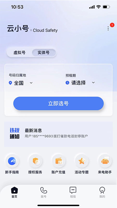 云小号_截图1