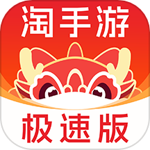 淘手游极速版