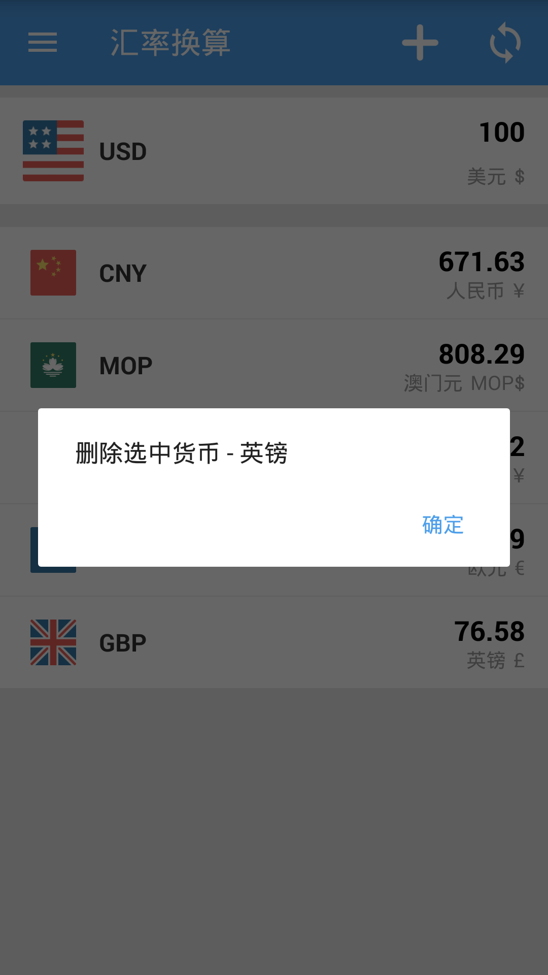 汇率换算_截图4