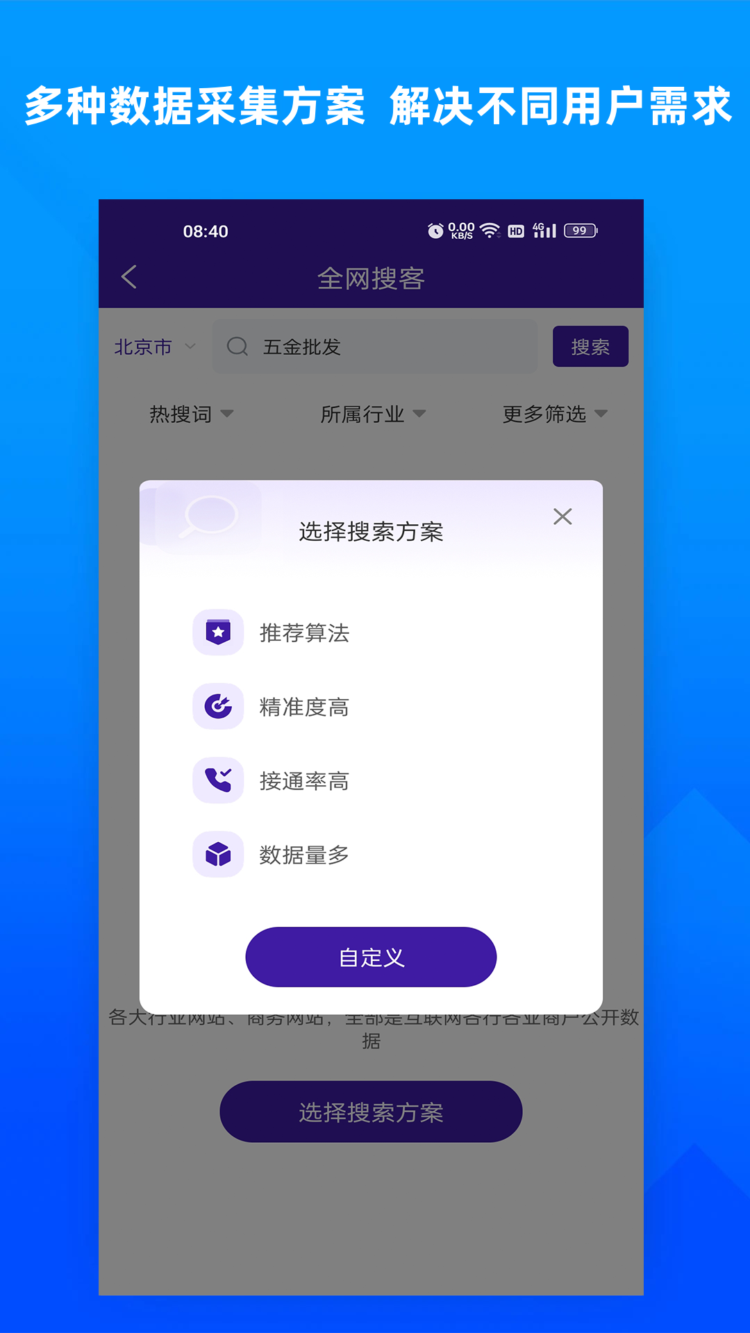 获客宝_截图2