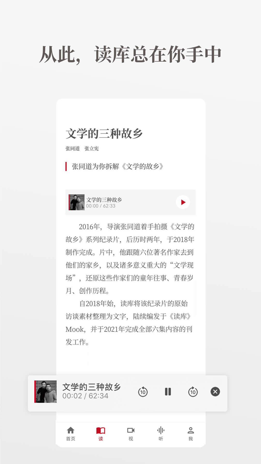 读库_截图2