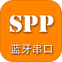 spp蓝牙串口