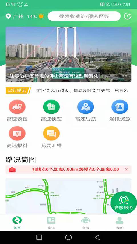 佛山易行_截图1