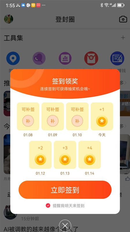 智慧登封_截图1