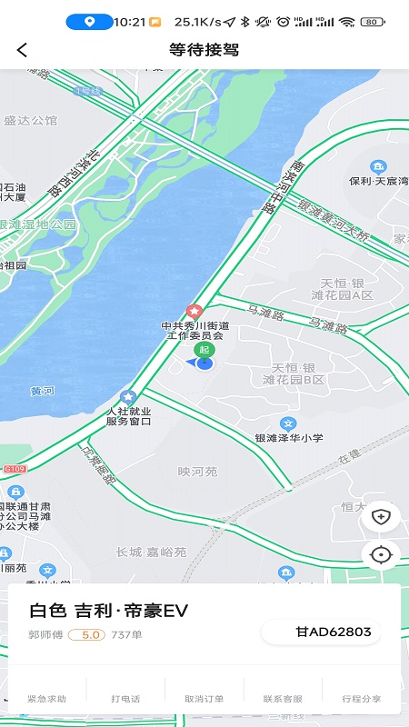 创业者出行_截图5