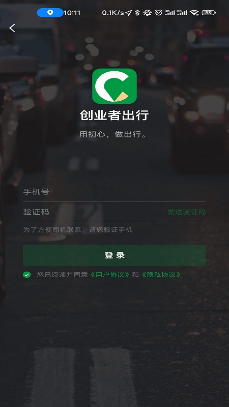 创业者出行_截图1