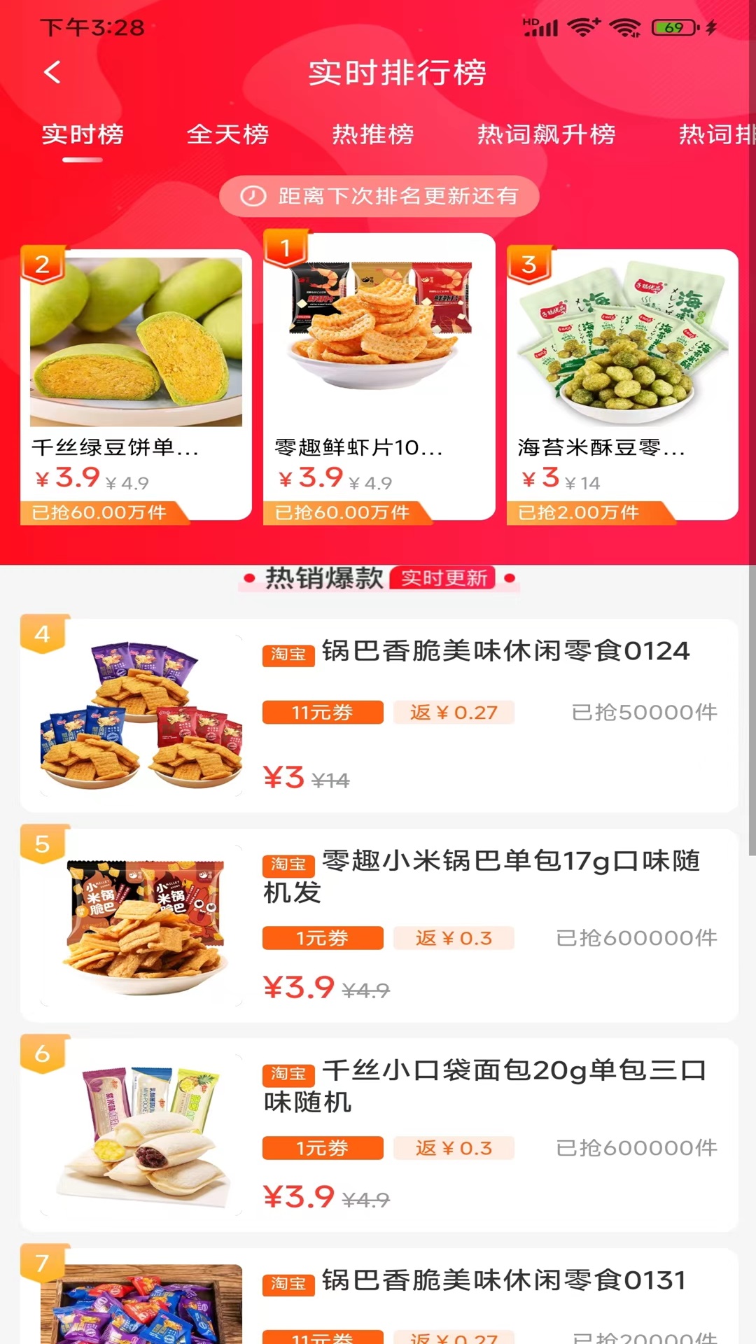 截图3