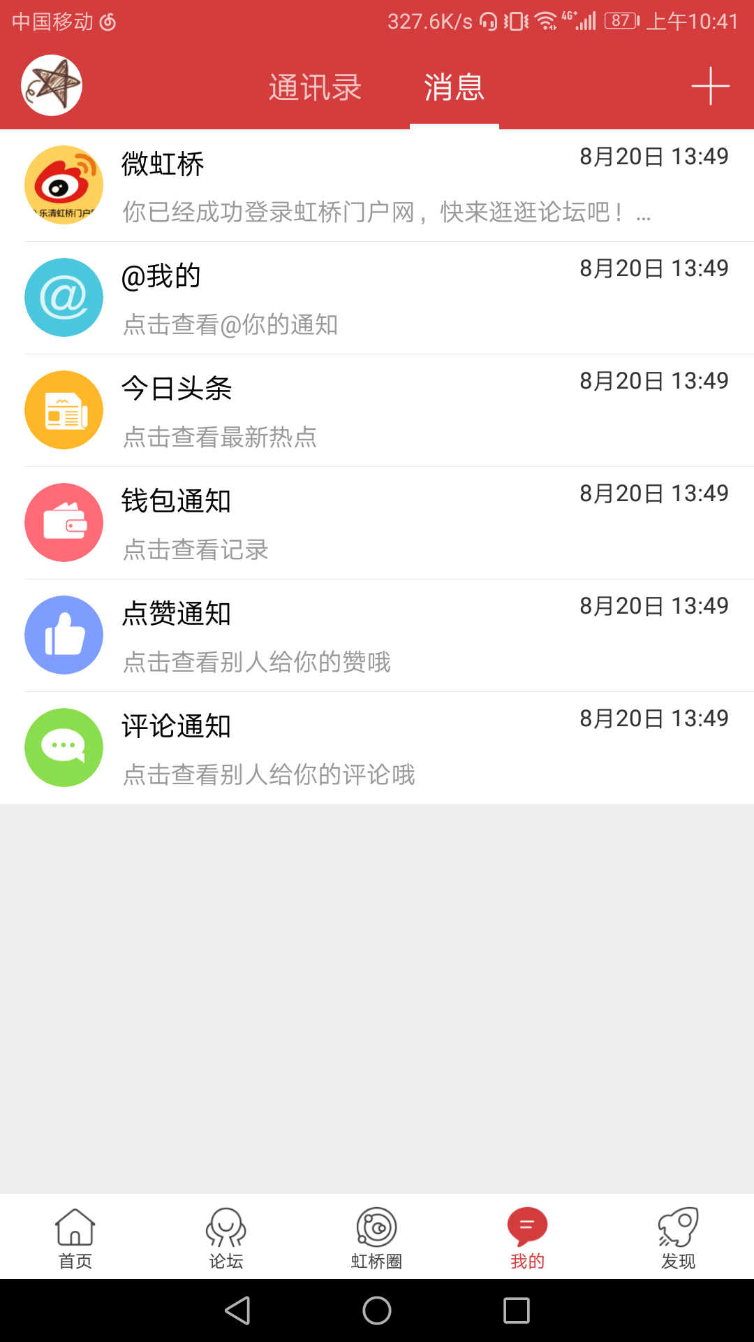 虹桥门户网_截图3