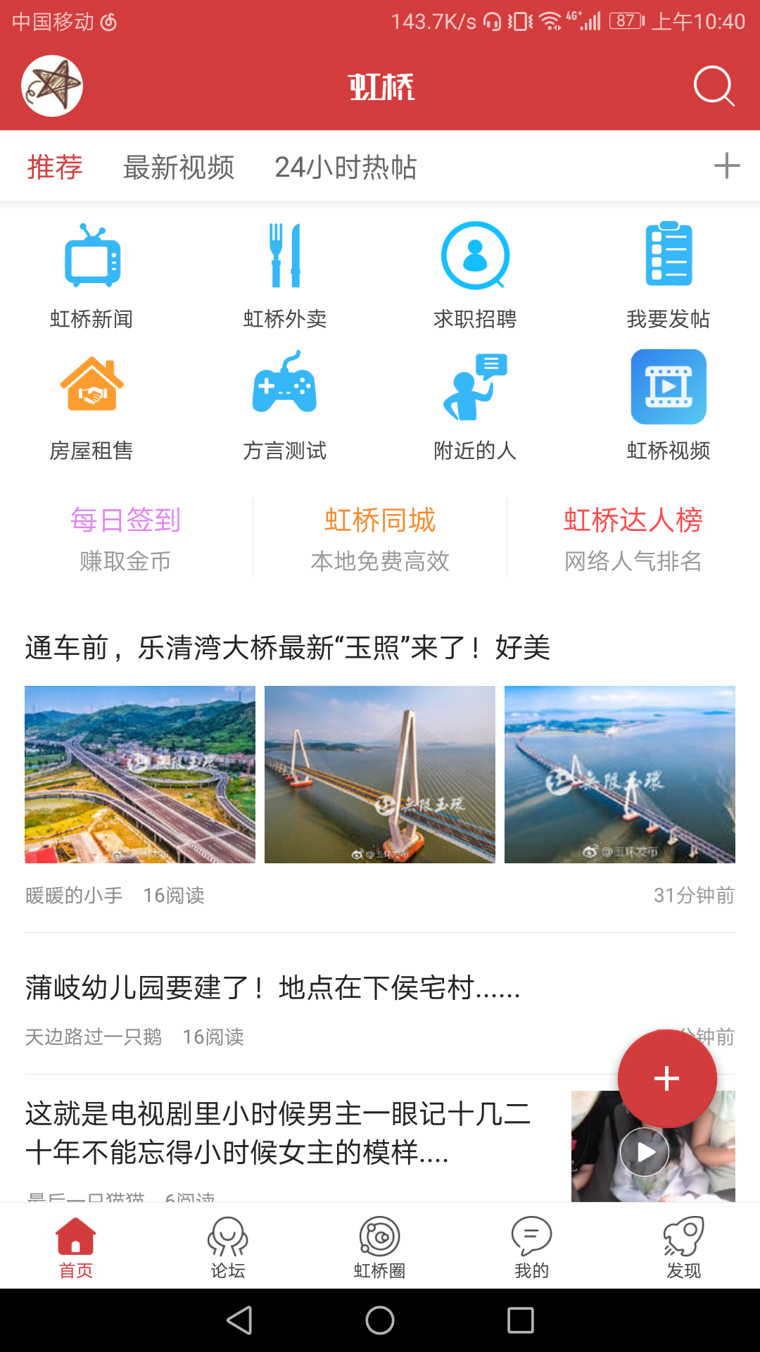 虹桥门户网_截图1