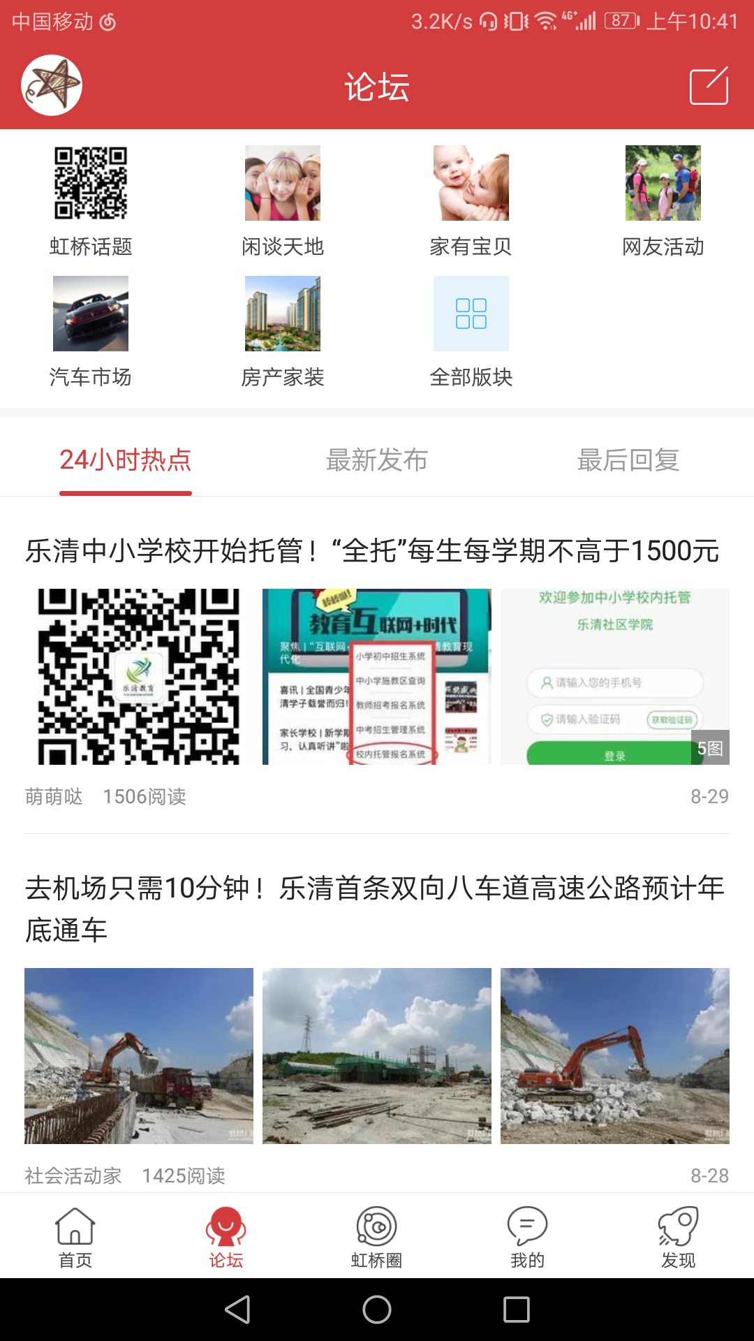 虹桥门户网_截图2