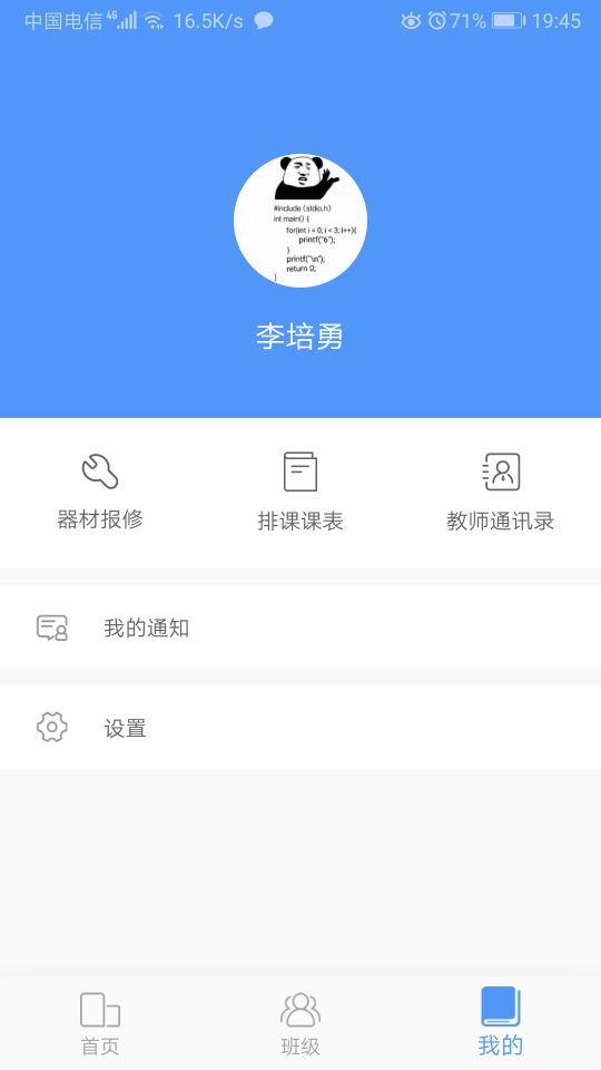 纳乐智校教师_截图3