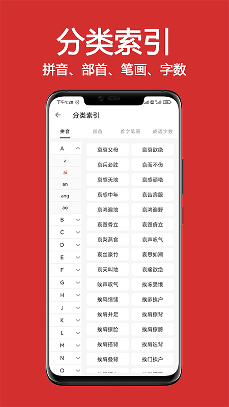 成语词典大全_截图4