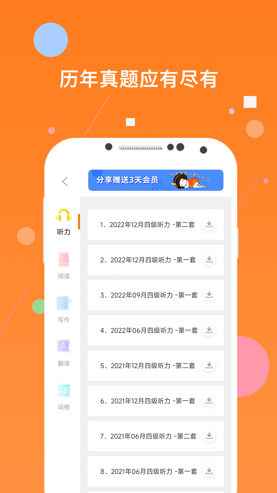 英语四级_截图3