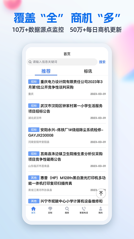 招标网_截图2