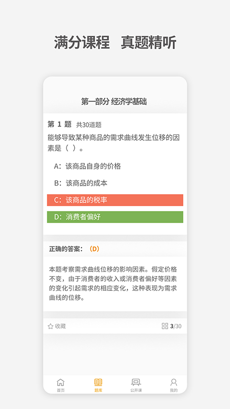 中级经济师题库宝典_截图4