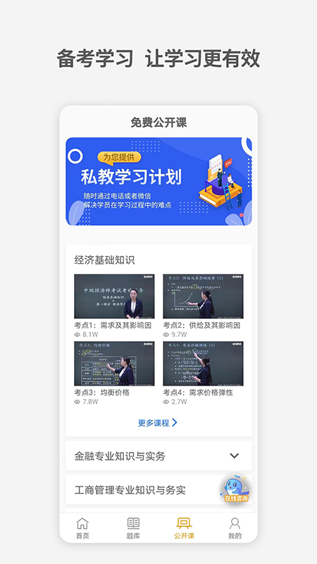 中级经济师题库宝典_截图3