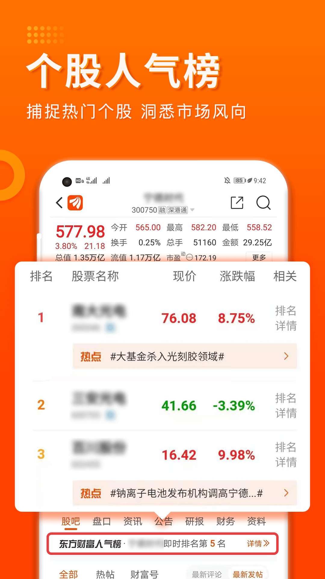 东方财富证券_截图4