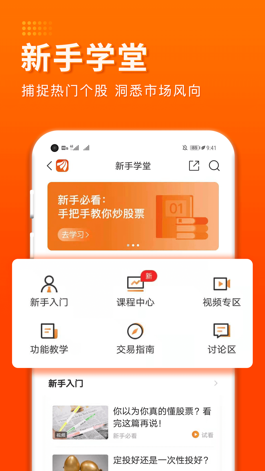 东方财富证券_截图5