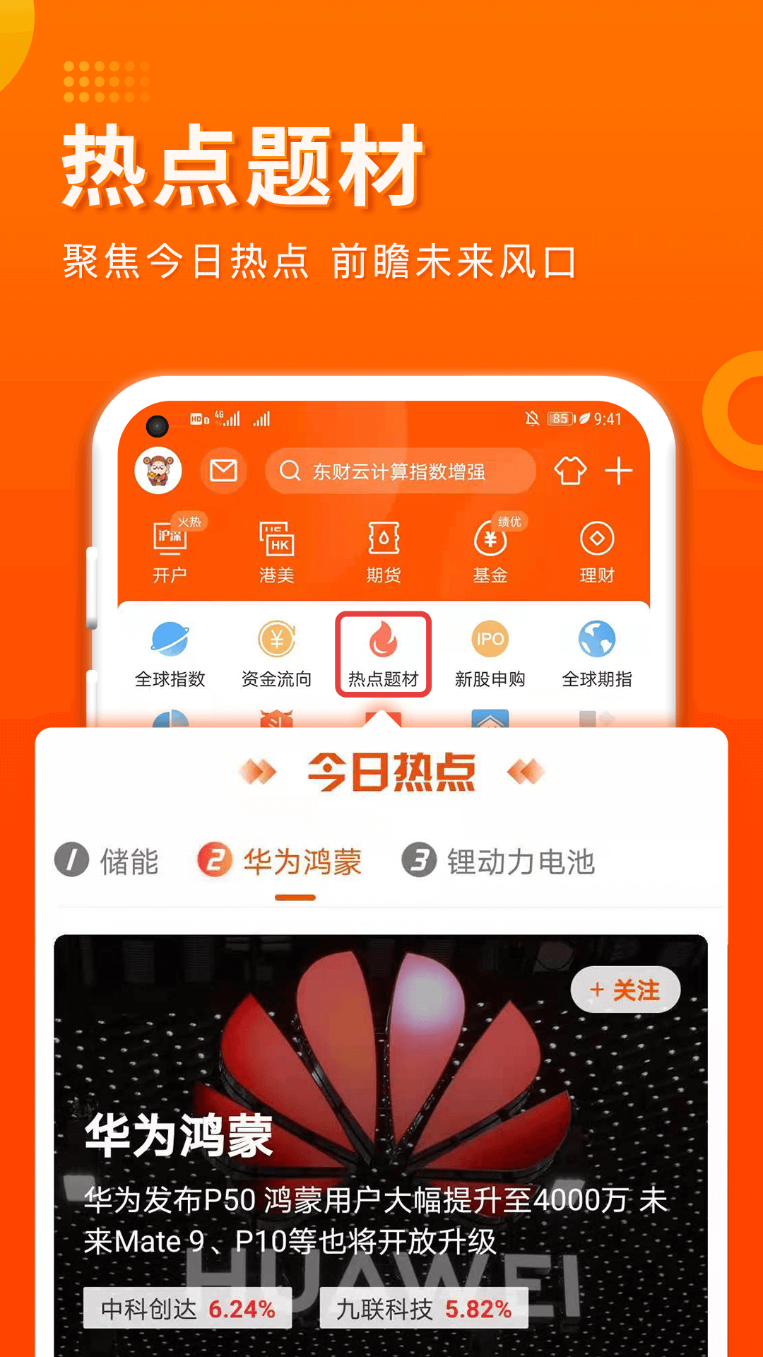 东方财富证券_截图3