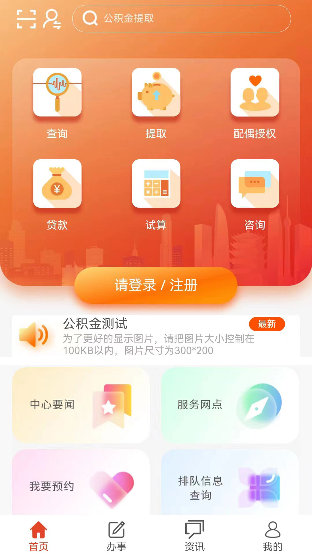 武汉住房公积金_截图1