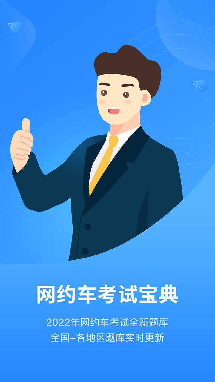 网约车考试_截图1