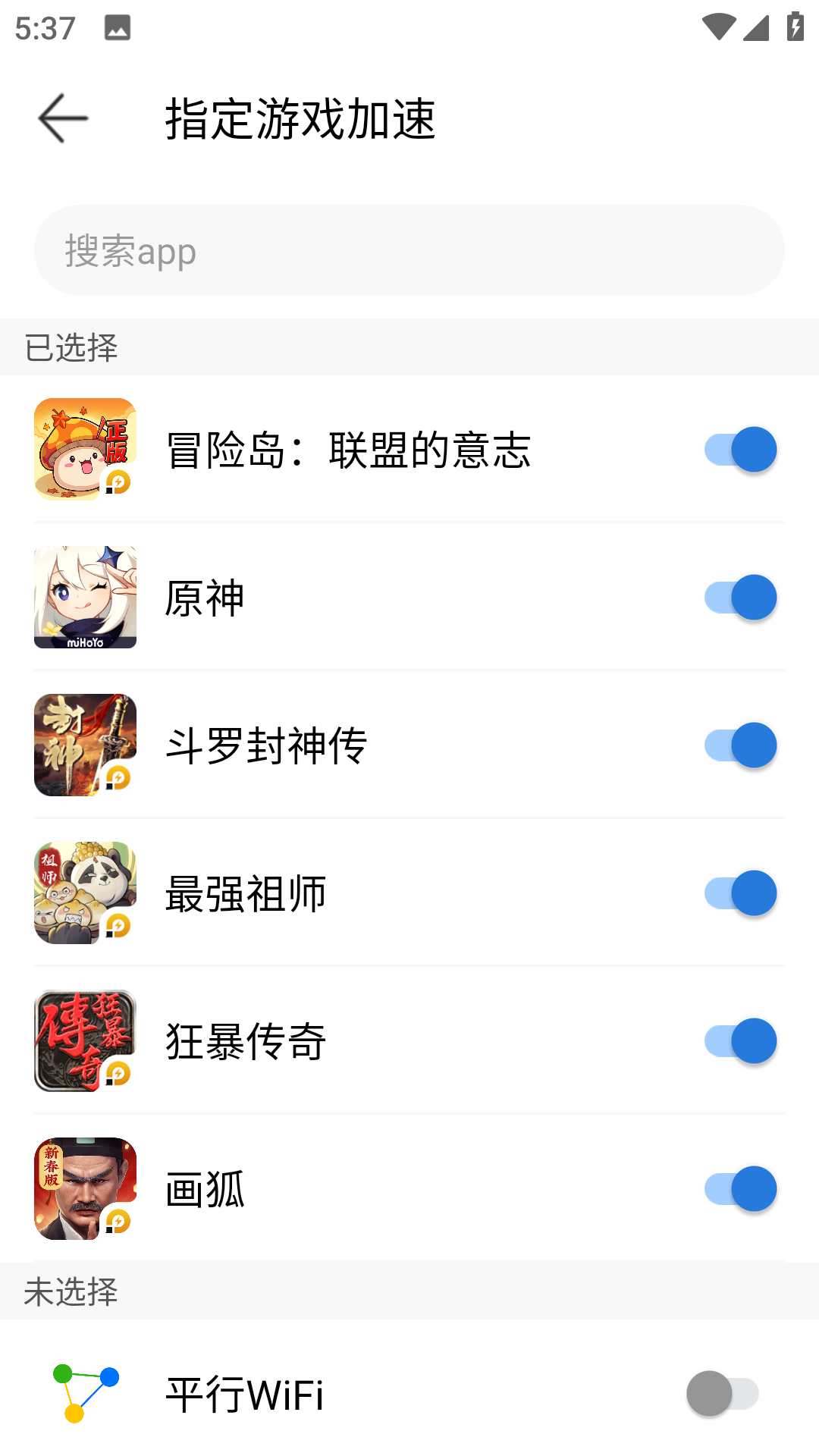 平行wifi_截图2