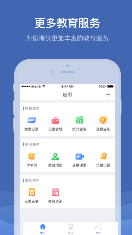 缴付通_截图4