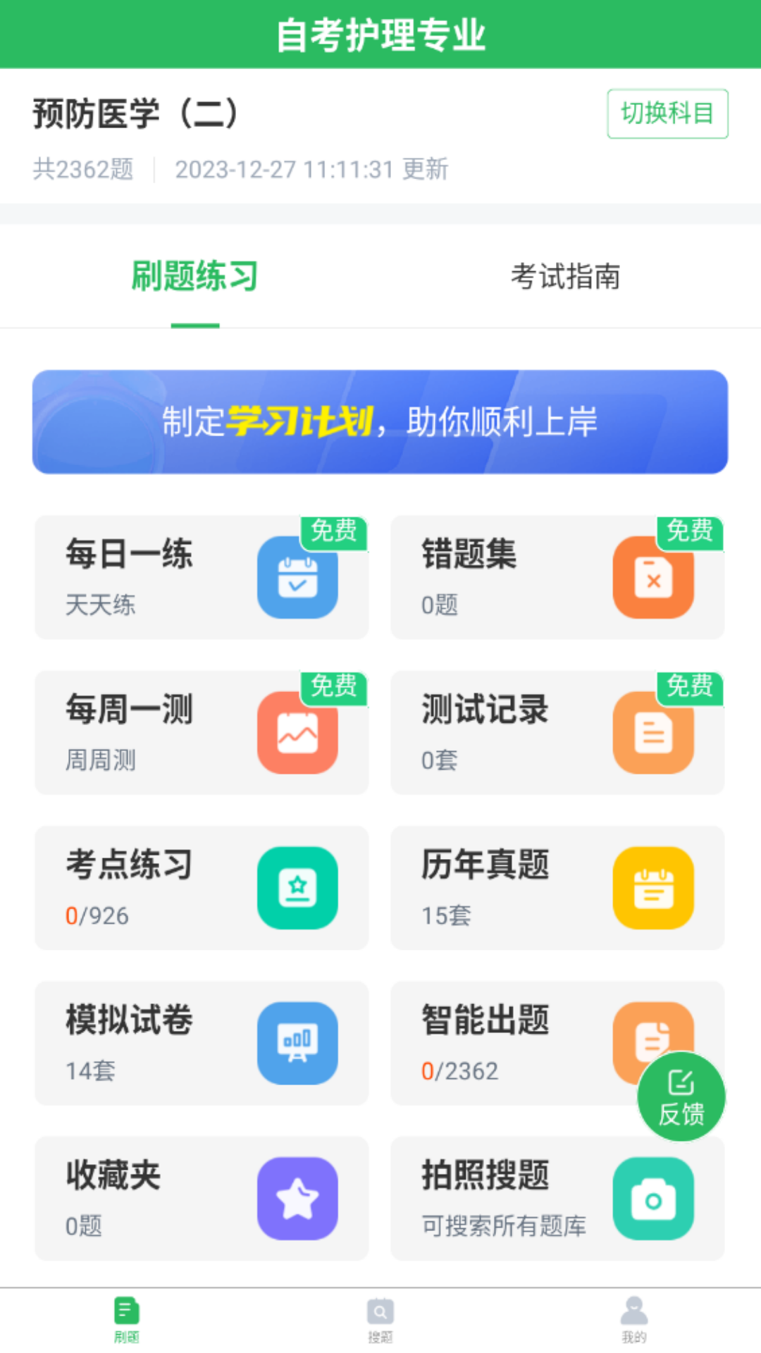 自考护理专业_截图1